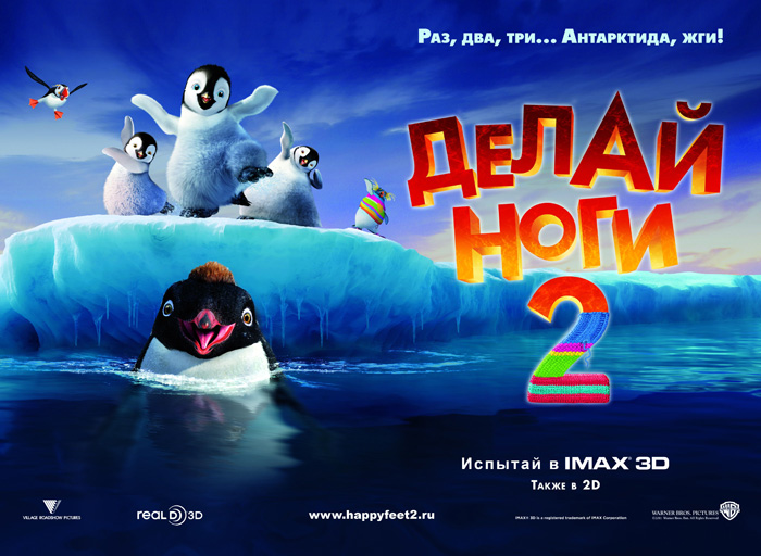 http://www.sonrazuma.ru/pics/films/h/happyfeet2/happyfeet2_poster12.jpg