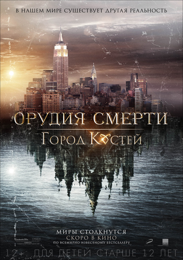http://www.sonrazuma.ru/pics/films/m/mortalinstrumentscityofbones/mortalinstrumentscityofbones_poster.jpg