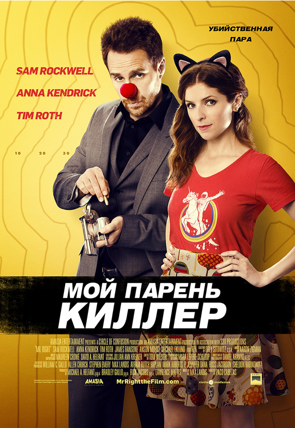 скачать фильм мой парень киллер