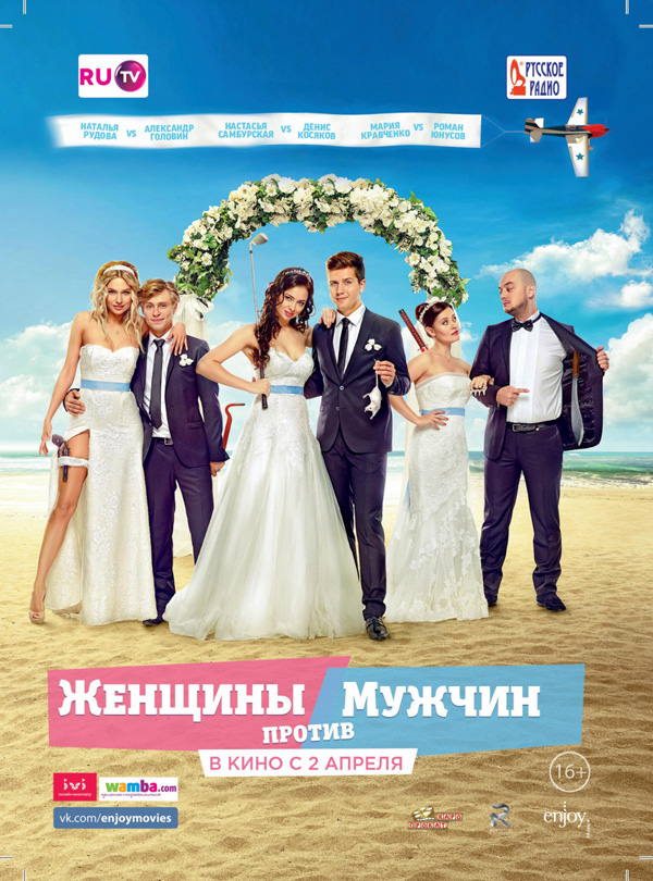 Кадры из фильма женщины против мужчин 2015 смотреть фильм онлайн